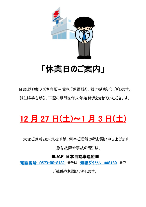 年末のごあいさつ＆休業日のご案内